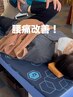 【限定10組】腰痛に特化したメニュー　30分3000円→980円
