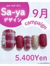 再来【9月限定フットデザインnail】Sa-ya限定ジェルクーポン¥5.400