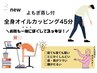New！＼慢性疲労も一発リセット◎／全身カッピングオイル45分+よもぎ蒸し40分