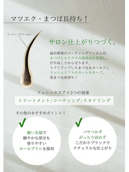 リフティ 魚町店(Lifty)/フェニックス/まつげ美容液