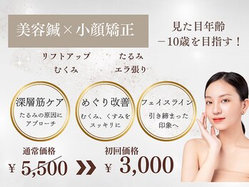 ブライト鍼灸整体院(Bright鍼灸整体院)/松本市　美容鍼　小顔矯正