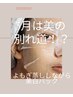 【再来】5月は美の分かれ道!?よもぎ蒸ししながら保湿パック50分
