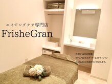 フリッシェ グラン(Frishe Gran)