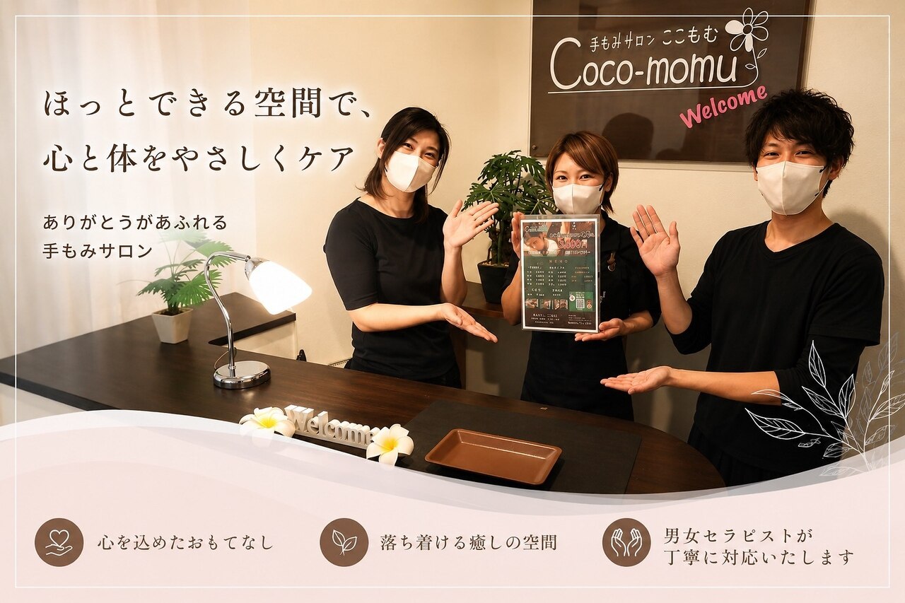ココモム(Coco-momu)｜ホットペッパービューティー