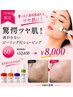 【驚愕ツヤ肌！】剥がさない☆ピーリング付シェービング60分￥12650→￥8000