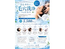 ルポ(Repos)の雰囲気（毛穴洗浄クールヘッドスパ　50分　￥５，５００　7・8・９月限定）