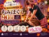 【ハロウィン限定】全身クタクタの方へ♪もみほぐし90分｜所要100分