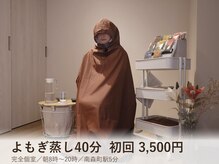シープラス(CY PLUS)の雰囲気（よもぎ蒸しスペース）