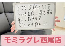 モミラグレ/施術後の感想。　14