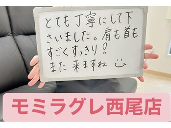 モミラグレ/施術後の感想。　14