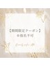 【指名不可/7月限定クーポン】眉毛◎HBL(毛流れ改善＋wax脱毛) ￥5500