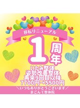 まごんて整体院/済：周年祭【ストレートネック】