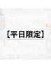 【平日限定】フラットマットラッシュ★上両目100＋アイシャンプー
