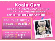 コアラジム ハニーちゃん店(KoalaGym)