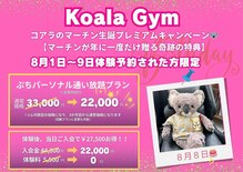 コアラジム ハニーちゃん店(KoalaGym)