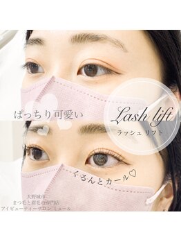 ミュール(Mure)/ラッシュリフト