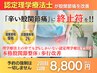 【本気で股関節の悩みを改善したい方限定】内股/ガニ股 ¥8800（30分）