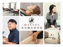 マカナ接骨院(Makana接骨院)