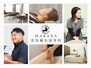マカナ接骨院(Makana接骨院)