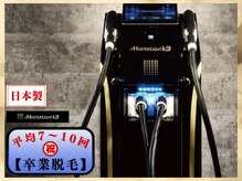 医/療でも採用！脱毛完了平均7～10回♪痛みの少ないV3