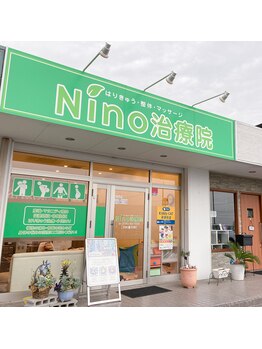 ニノ治療院(Nino治療院)/外観写真