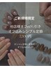 ご新規様　期間限定！　次回予約で 【他店様付け替えオフ60%引き】