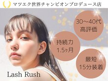 ラッシュラッシュ 八王子(LashRush)