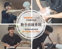 勢子坊接骨院 整体院