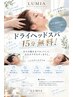 《極上》ドライヘッドスパ15分無料でサービス!!