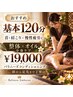 【基本120分】首肩こり・慢性疲労に|整体+オイル全身ケア