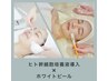 【本気のエイジングケア】ヒト幹細胞×大人ピーリング体験¥35200→￥12680