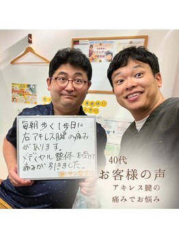 生駒サン整骨院/アキレス腱の痛みでお悩み