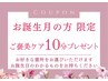★バースデー限定★むくみ/脂肪80分24200→12100円 ご褒美ケア10分プレゼント