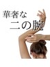 ★WIN BACK×整体で引き締まった二の腕へ　75分