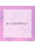 【予約不可クーポン】キャンセルポリシー※予約前に必ずご確任下さい