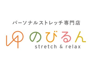 のびるん 横浜矢向店/ロゴ