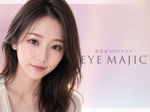 育毛まつげエクステ アイマジック 池袋店(EYE MAJIC)