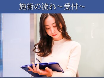 セントラルウッズ整骨院/施術の流れ～受付～ 