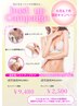 夏服シーズンに驚きの実感！美バストアップ！8月も延長決定限定キャンペーン