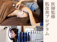 医師監修×肌改善フェイシャル