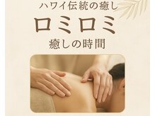 リラ(RIRA)/オイルマッサージ～ロミロミ～