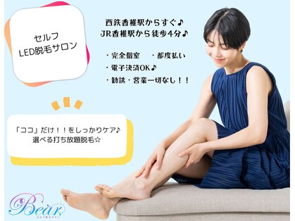 ベア 香椎店(BEAR)の写真