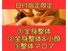 【当日来店限定】選べる90分★もみほぐし/ヘッド/肩甲骨/リンパ/整体アロマ