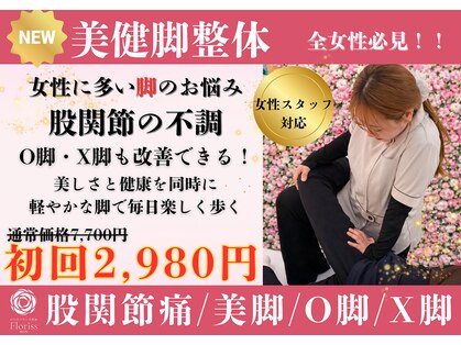 からだバランス整体 フロリス 梅田院の写真