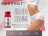 【お尻とくびれ】美尻エステ60分+レッドショット2ml¥31,900⇒【45%OFF】