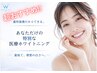 【最新&最速】《歯科提携》高効果ホワイトニング 計4日コース ¥67,000→