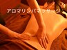 強圧♪定番【男女とも1番人気】深層オイルリンパマッサージ全身 60分