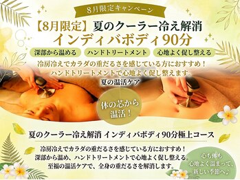 リボーン(boju reborn)の写真/【8月限定】夏のクーラーが原因?足のむくみ/代謝の低下を解消 インディバ ボディ90分