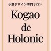 コガオ デ ホロニック(Kogao de Holonic)のお店ロゴ