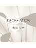 ※ご来店前のお知らせ